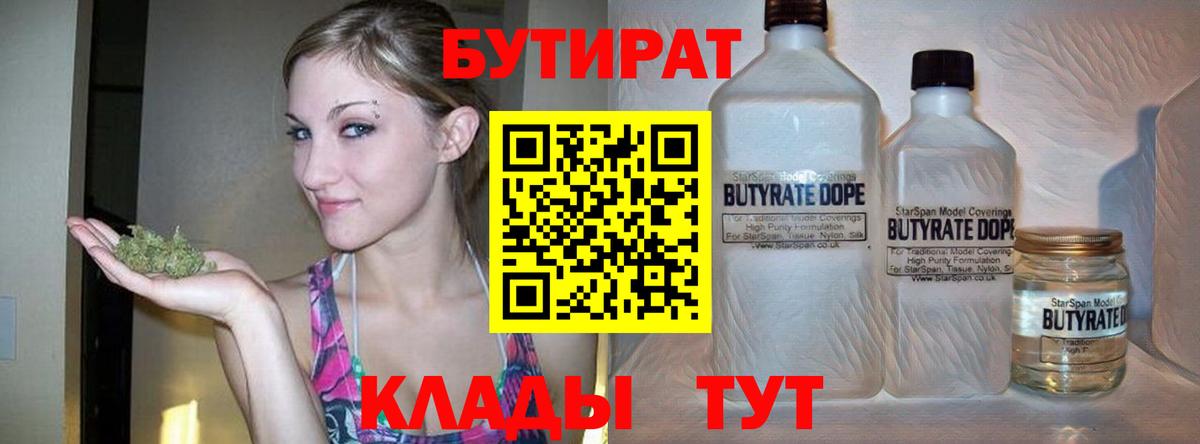 Осинники  БУТИРАТ оксибутират  Вход с VPN 