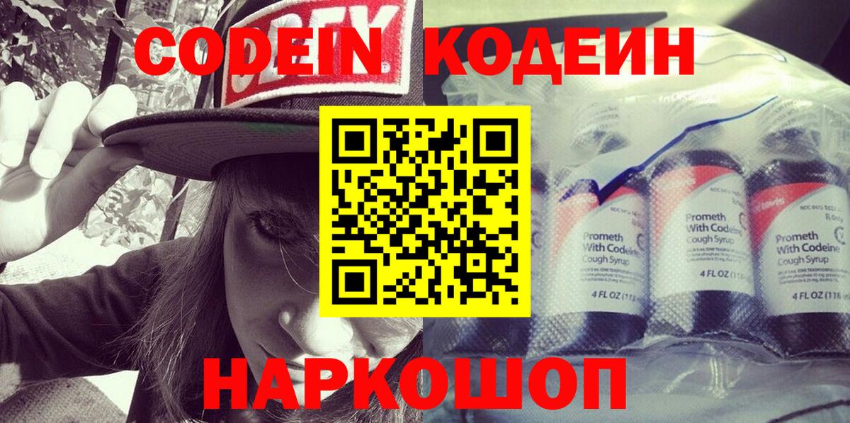Осинники  Кодеиновый сироп Lean напиток Lean (лин)  Вход с VPN 