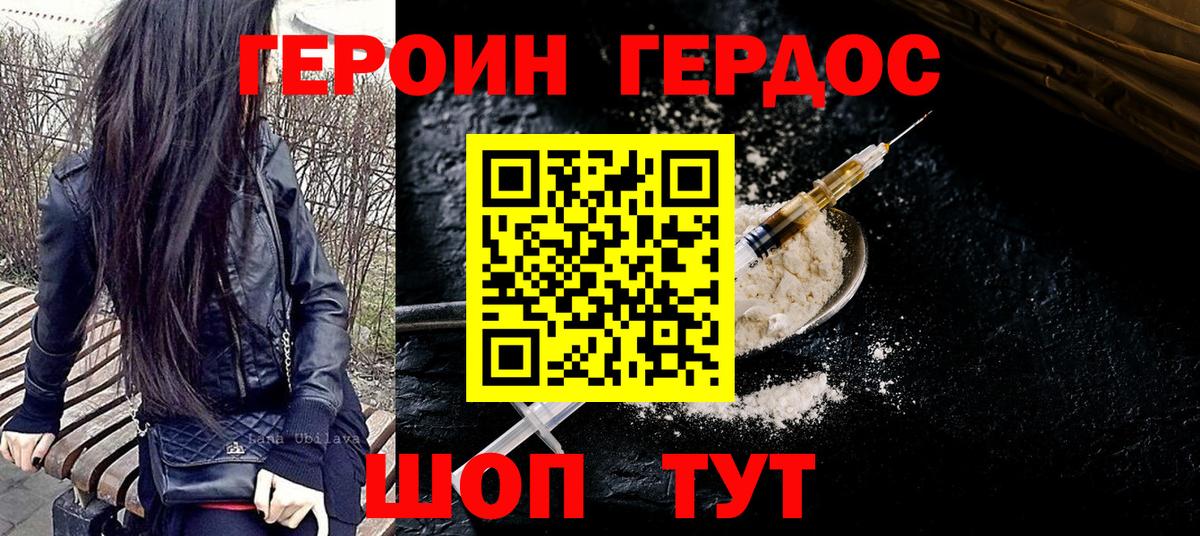 ГЕРОИН хмурый Осинники