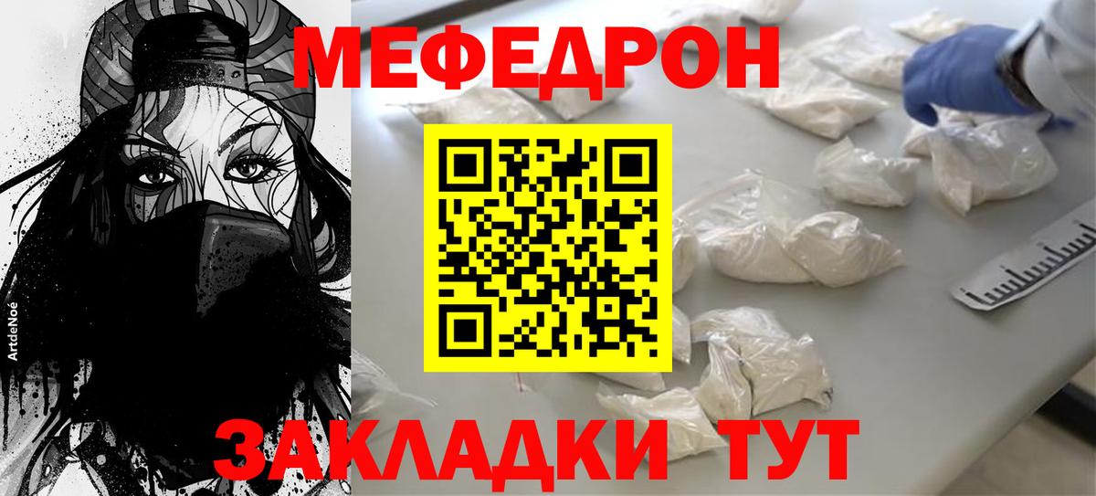 Меф мяу мяу мука Осинники