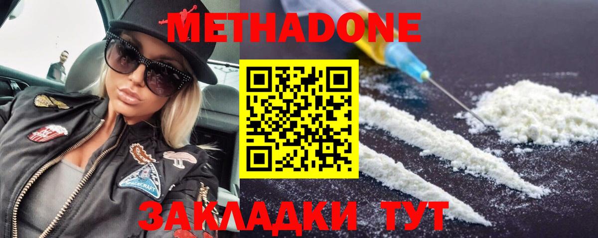 МЕТАДОН мёд  Метадон methadone  МЕГА зеркало  Вход с VPN  Осинники 