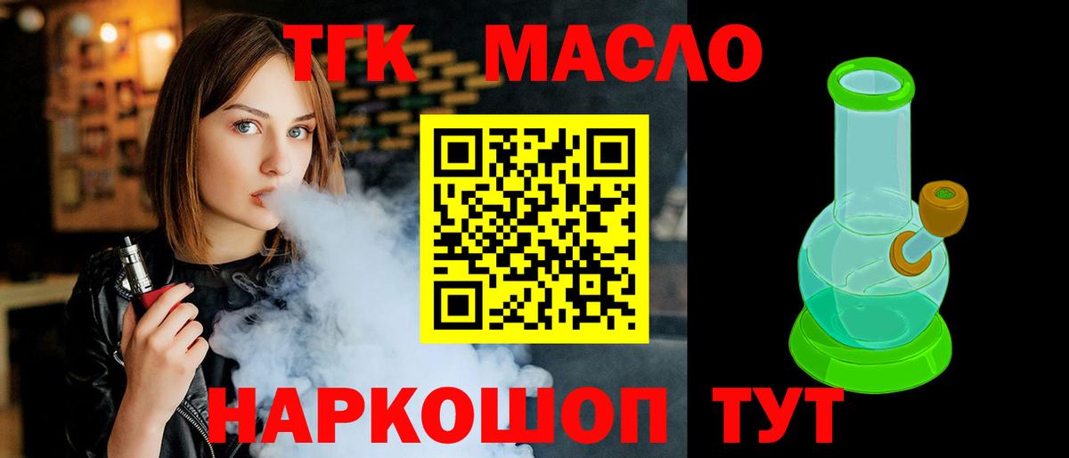 ТГК вейп с тгк Осинники