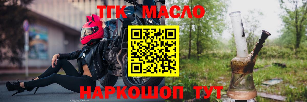 ТГК гашишное масло  наркошоп  Осинники  Вход с VPN  ТГК вейп 